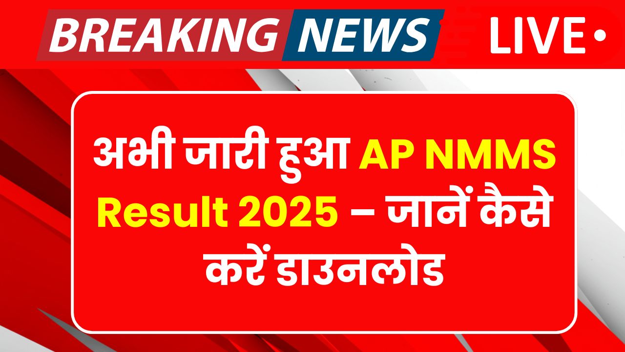AP NMMS Result 2025