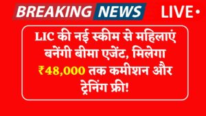 Bihar Bima Sakhi Yojana 2025