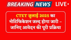 CTET 2025 Notification