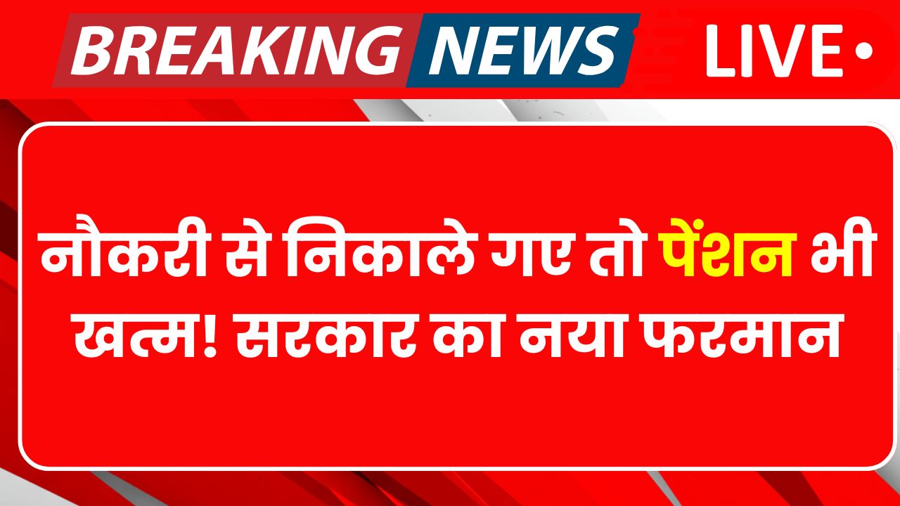 Govt Employees Pension Rule