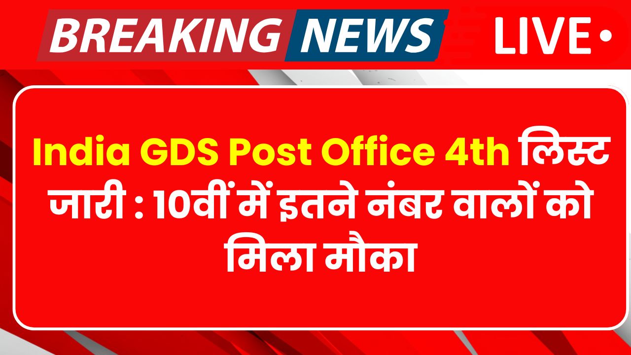 India GDS Post Office 4th List 2025