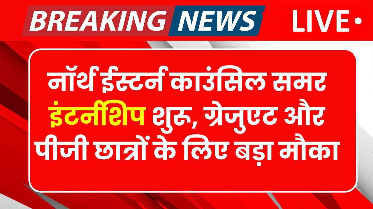 NEC Internship 2025 Notification