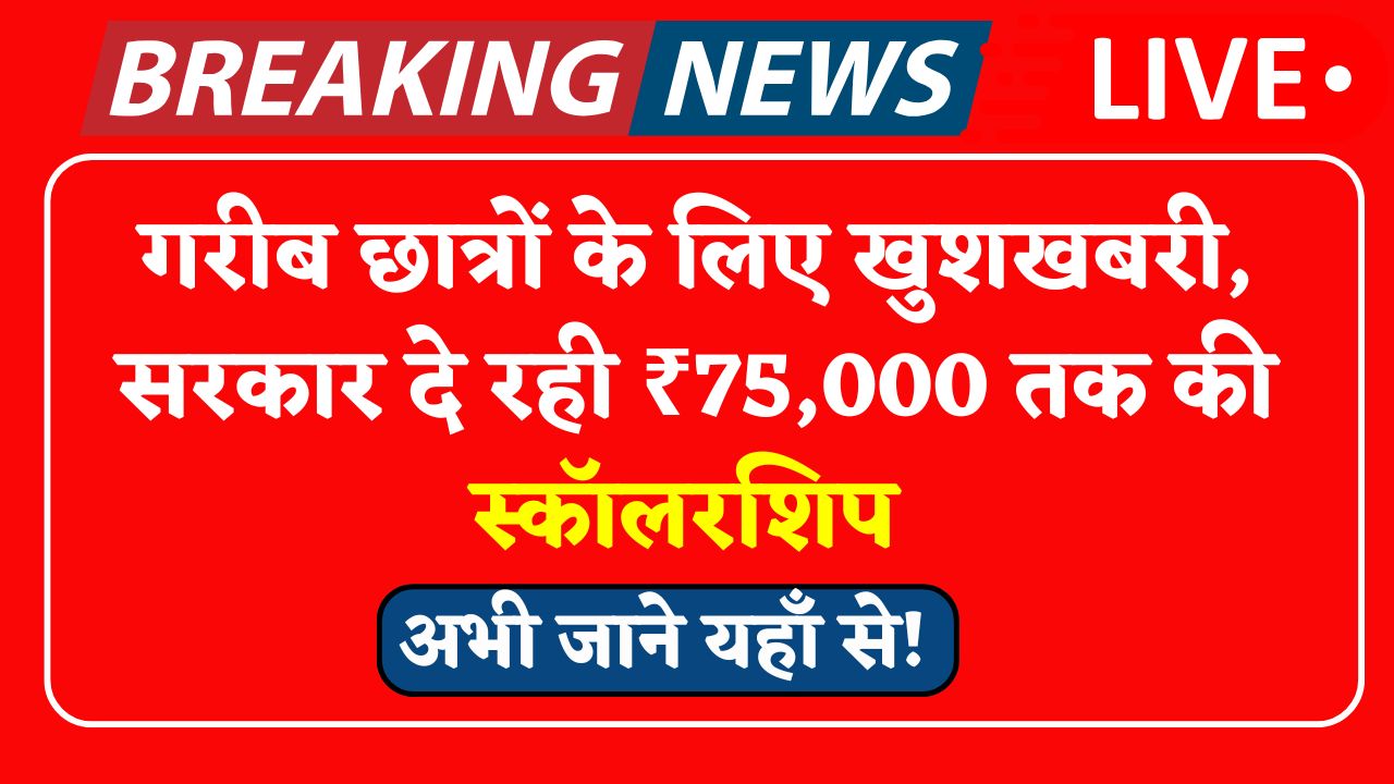 NSP Scholarship 2025