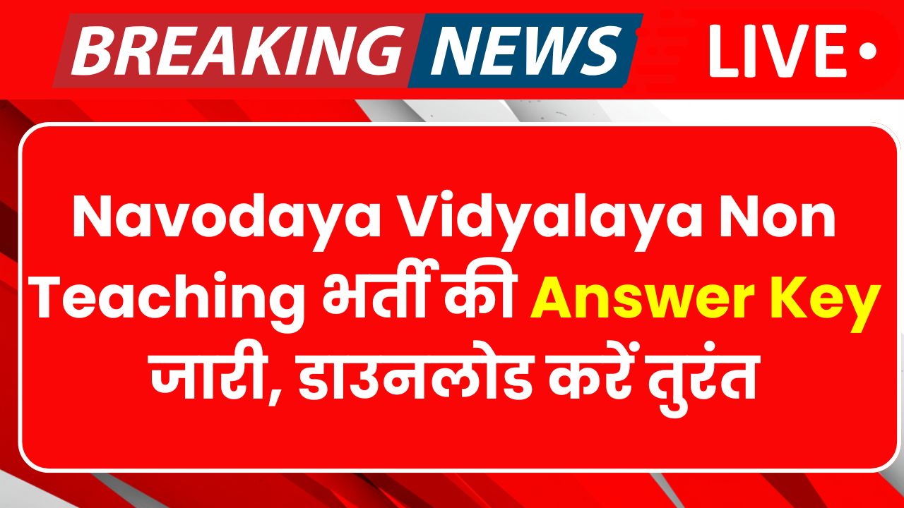 NVS Recruitment 2024