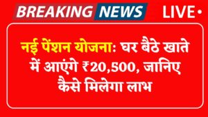 New Government Pension Scheme