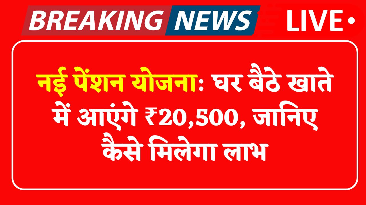 New Government Pension Scheme