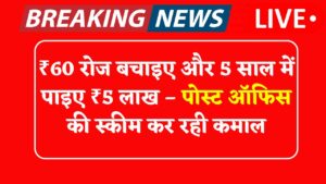 Post Office Monthly Scheme