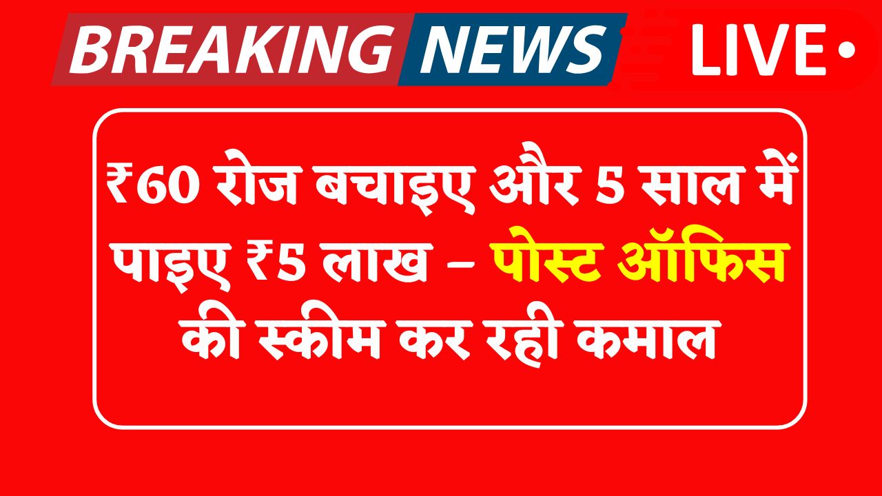 Post Office Monthly Scheme