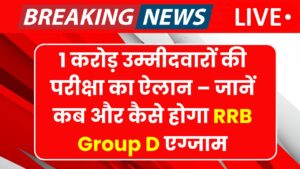 RRB Group D Exam Date 2025
