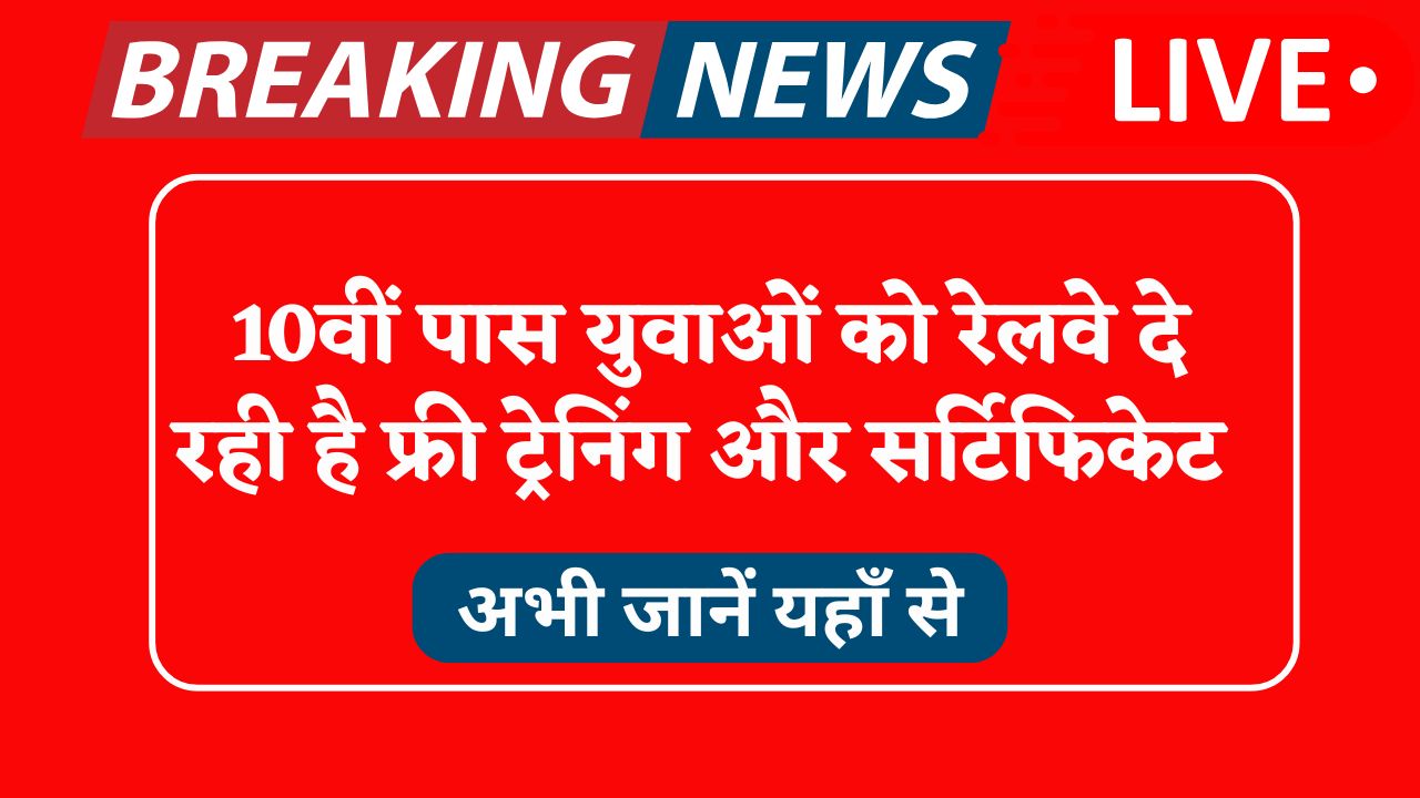 Railway Skill Development Scheme