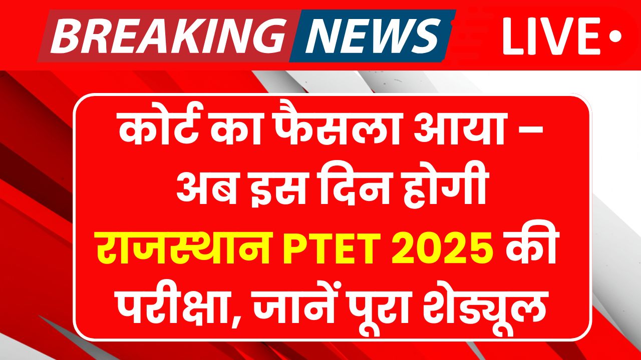 Rajasthan PTET 2025