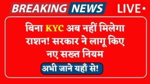 Ration Card Gramin New Rules