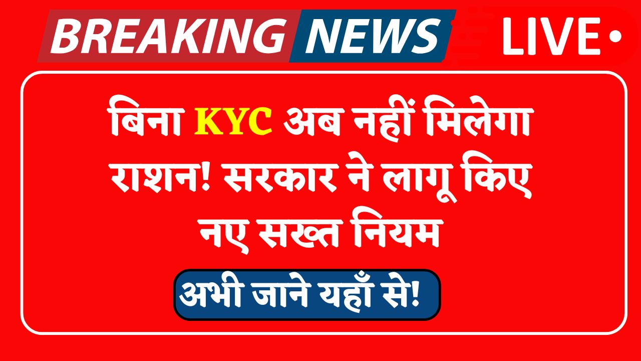 Ration Card Gramin New Rules