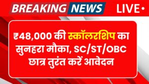 SC ST OBC Scholarship Yojana 2025
