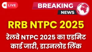 railway-ntpc-admit-card