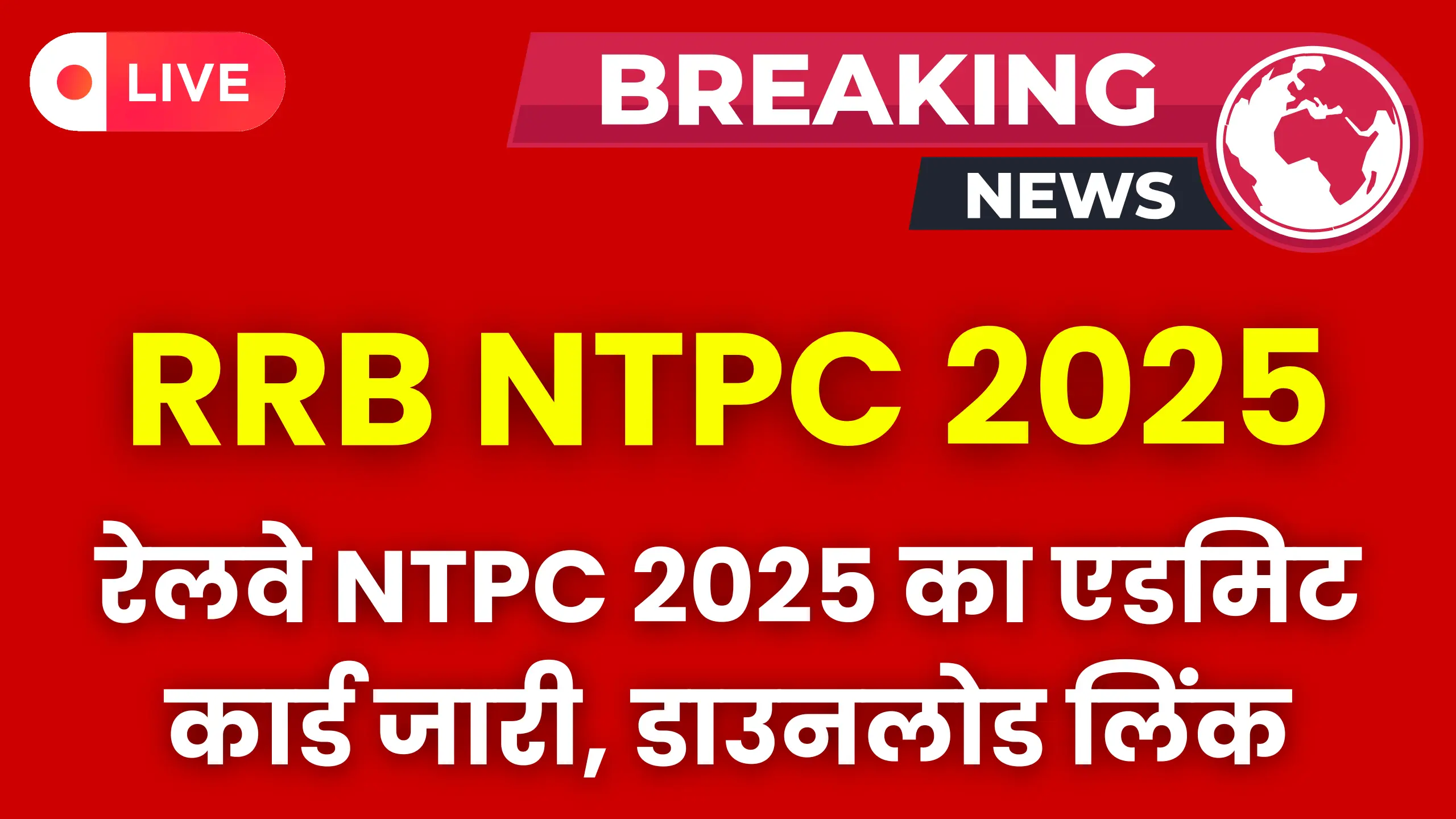 railway-ntpc-admit-card